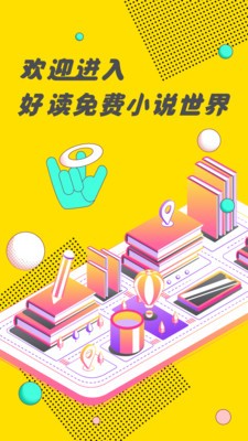 好阅小说免费最新版截图2