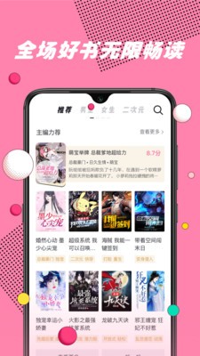 好阅小说免费最新版截图3