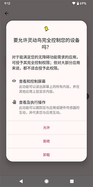 灵动鸟免费版截图2