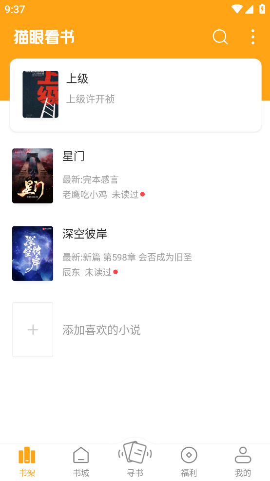 猫眼看书最新版免费版截图1