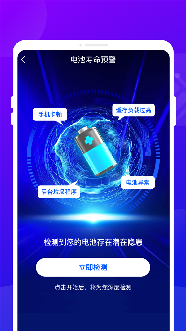 追光电池宝最新版截图3