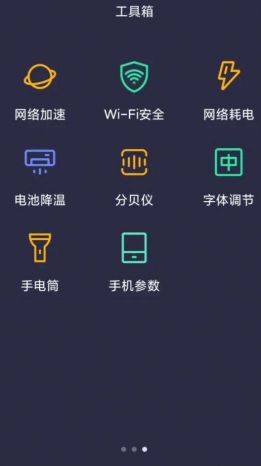 Wi Fi速联钥匙免费版截图2