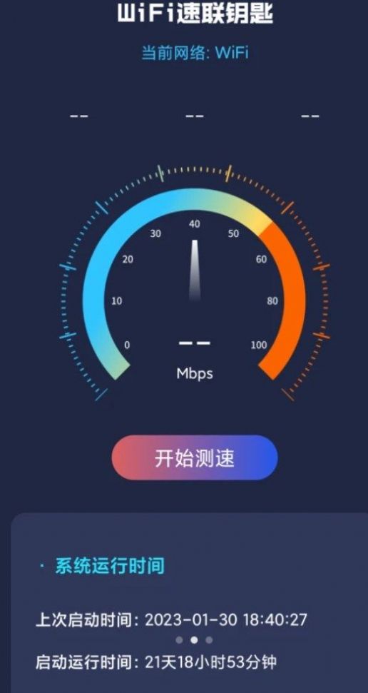 Wi Fi速联钥匙免费版截图3