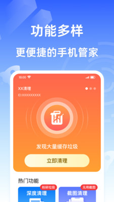 超神清理大师免费版截图3