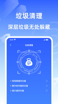 超神清理大师免费版截图1