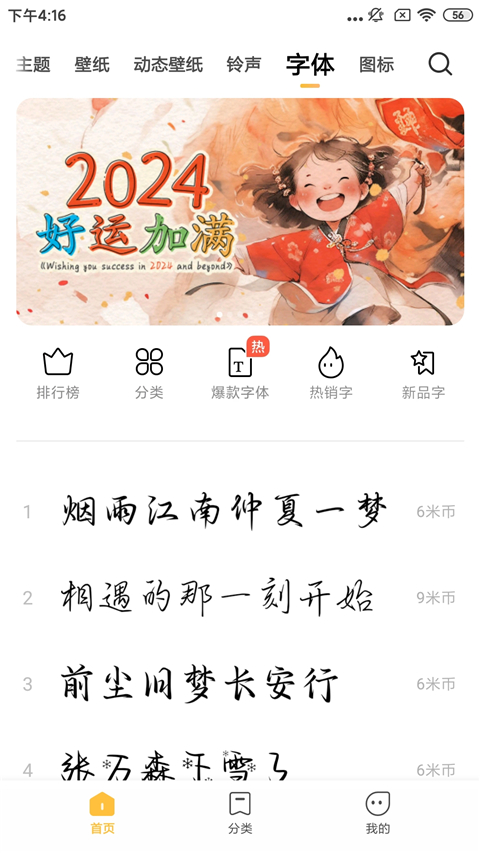 小米主题手机版截图3