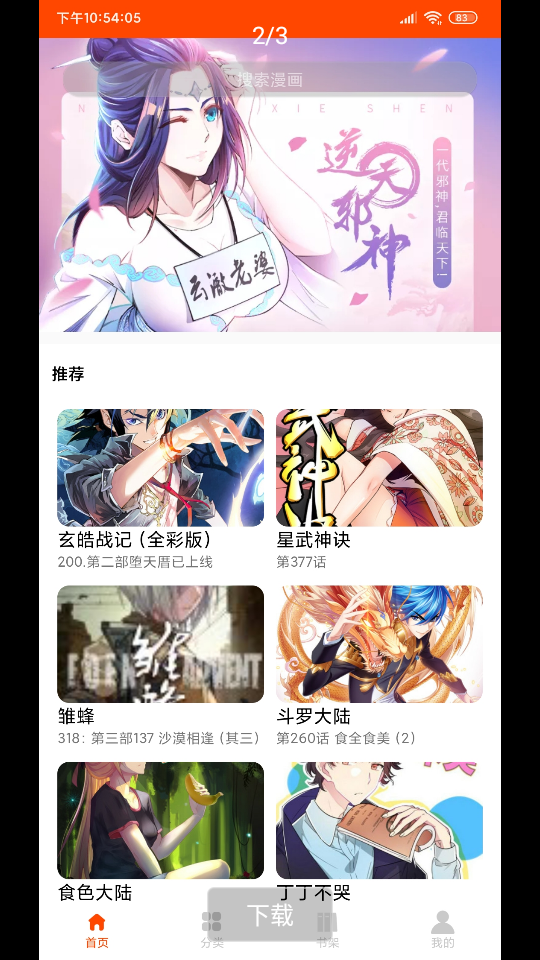 绵羊漫画官网版截图4