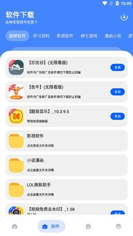 孤煞软件库最新版非常实用的软件资源链接入口截图3