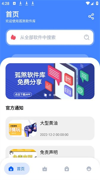 孤煞软件库最新版非常实用的软件资源链接入口截图4