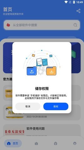 孤煞软件库最新版非常实用的软件资源链接入口截图2