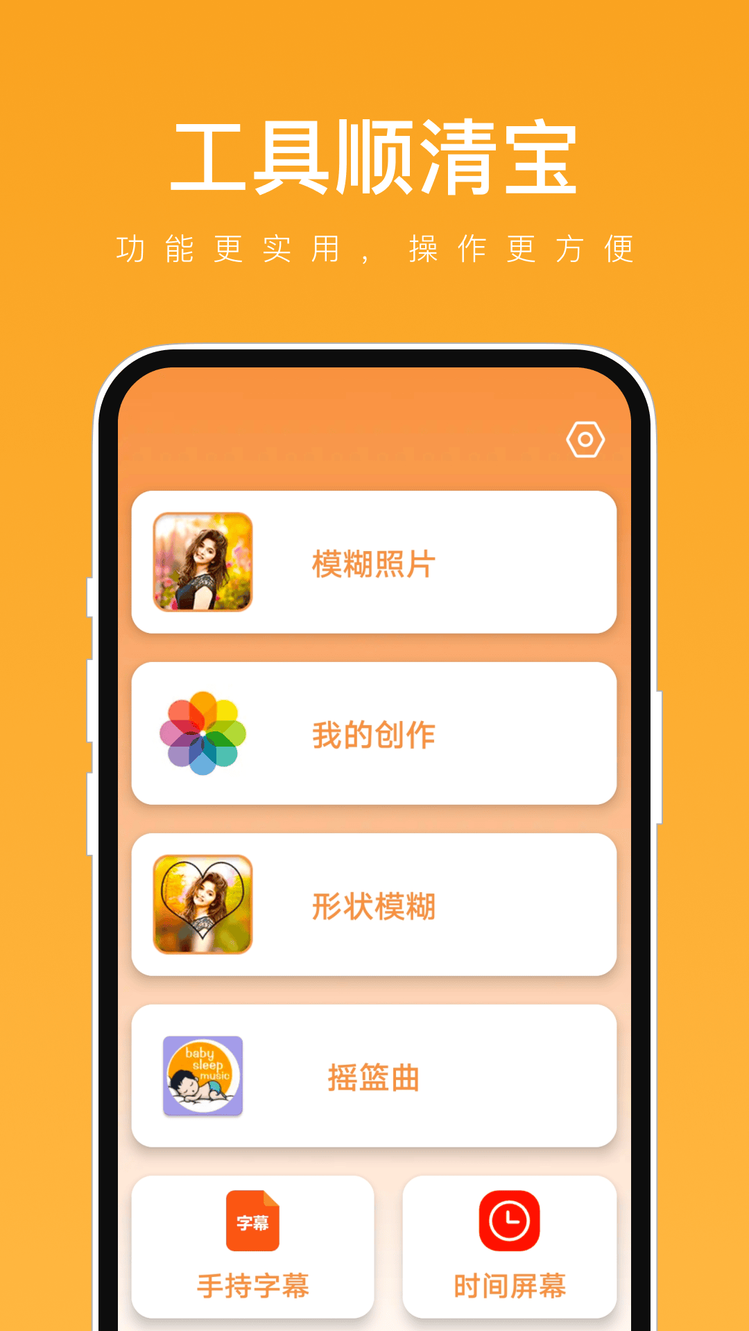 工具顺清宝免费版截图2