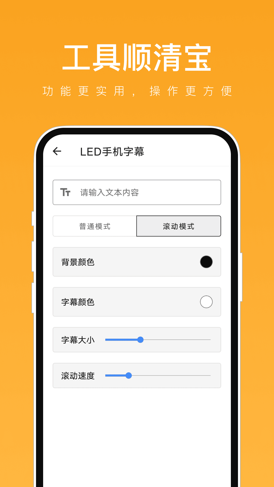 工具顺清宝免费版截图1