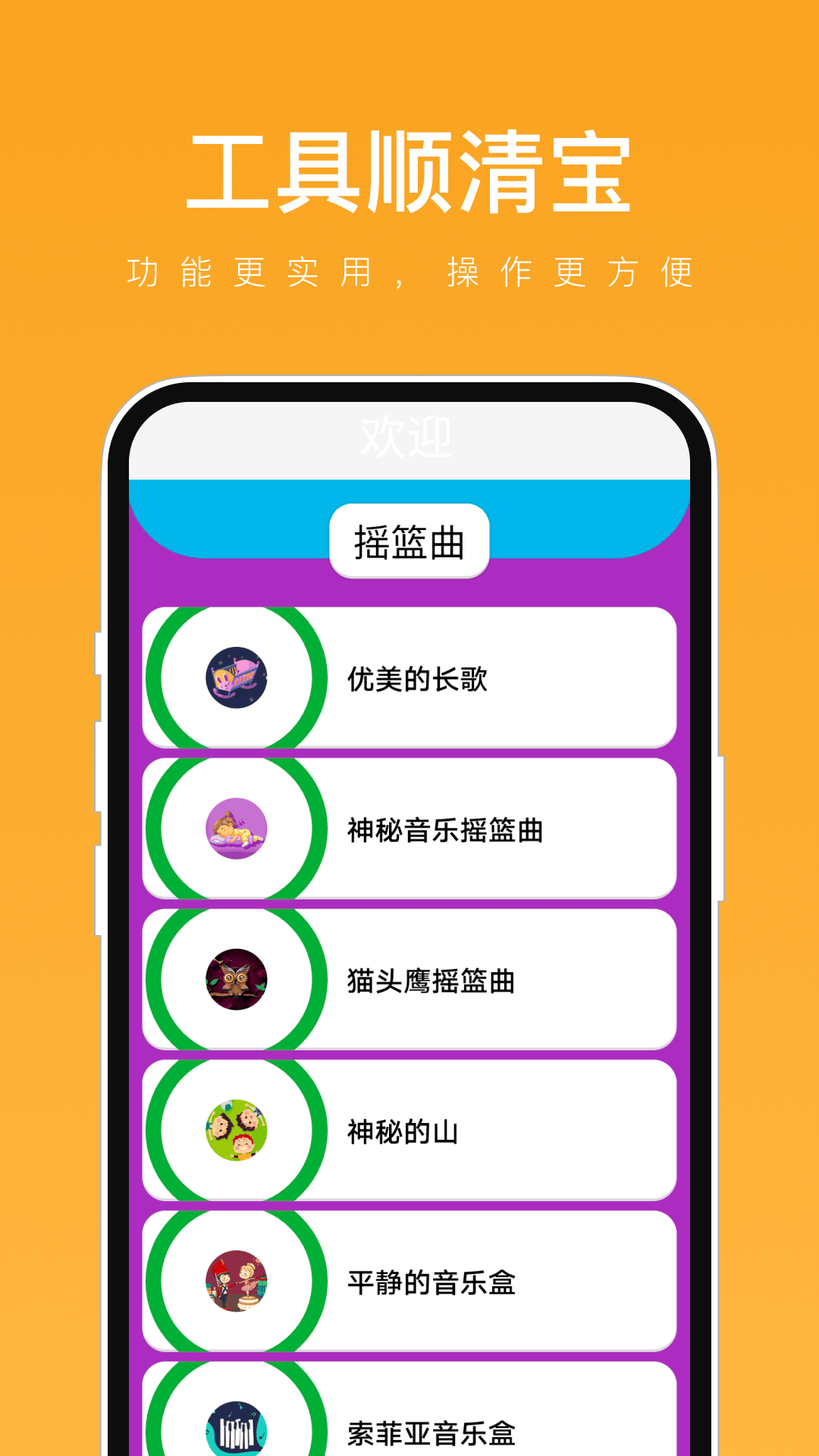 工具顺清宝免费版截图3