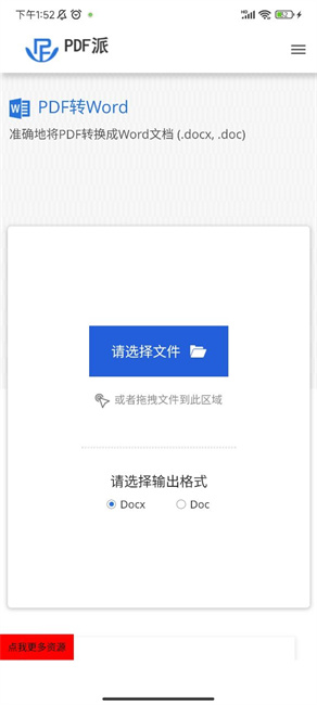 Pdf派免费版截图1