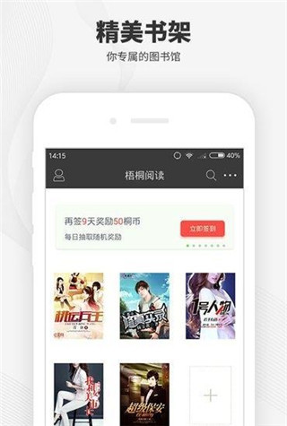 梧桐阅读无广告版截图1