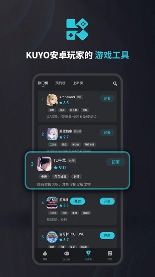 Kuyo盒子手机免费版截图1