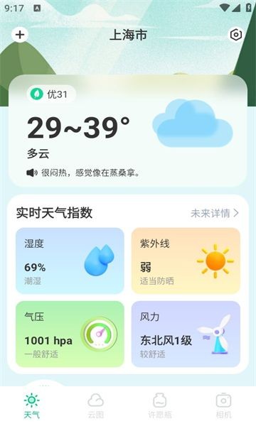 绘星天气云免费版截图1