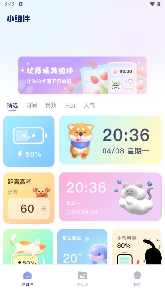 心动主题库最新版高清截图3