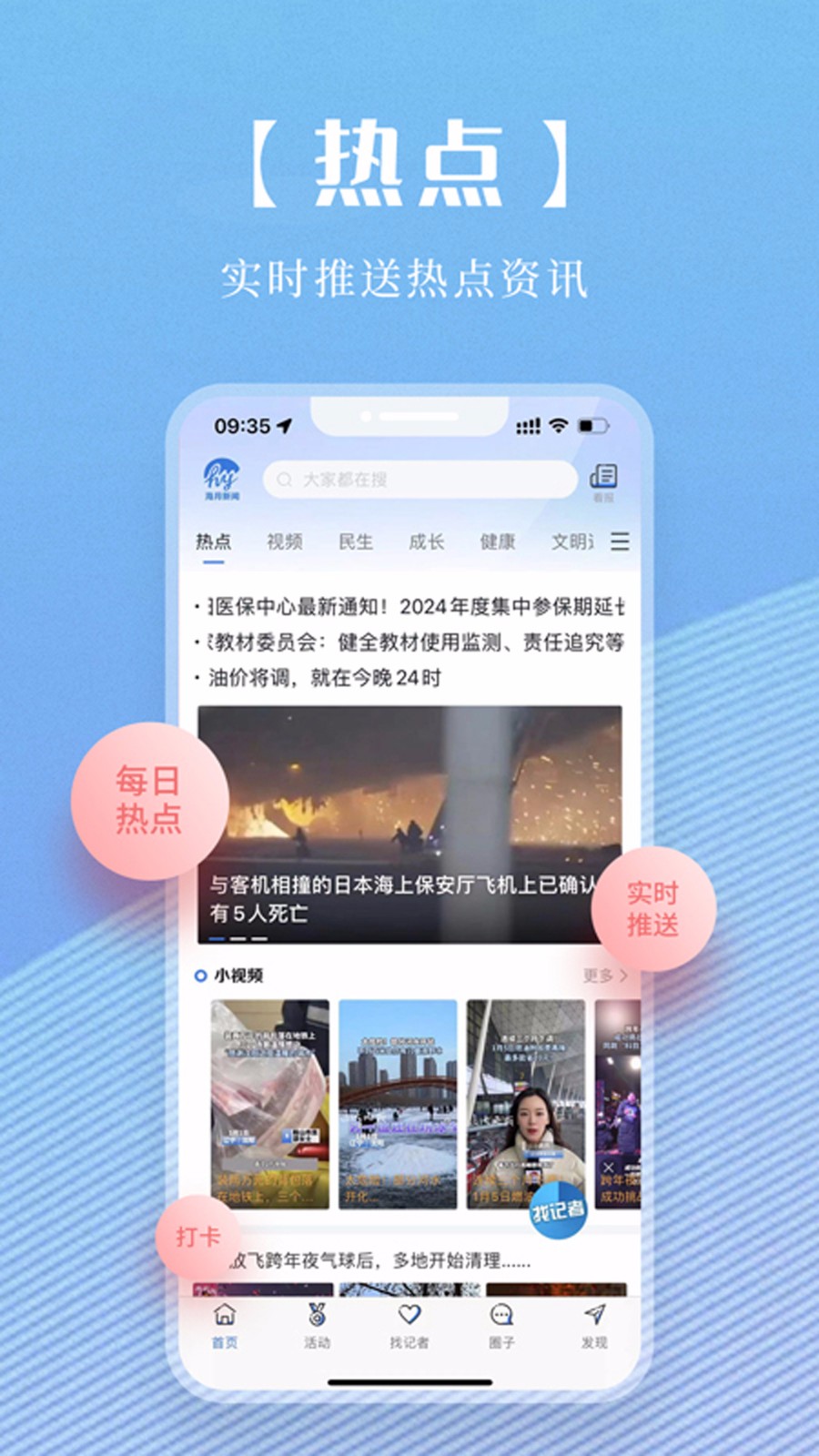 海月新闻软件官网版截图1