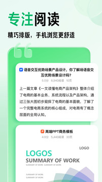 百度文库手机版截图4