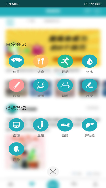 体重管家软件最新版截图3