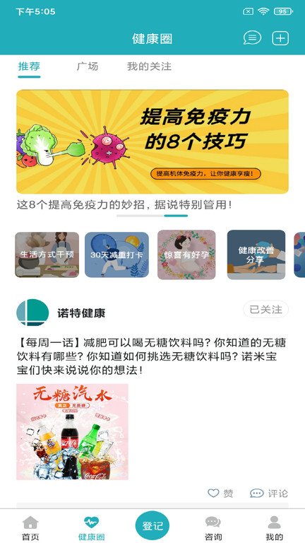 体重管家软件最新版截图2