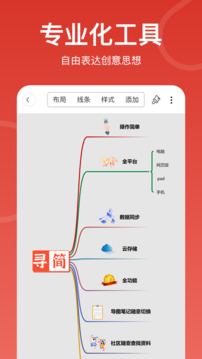 寻简思维导图官网版截图3