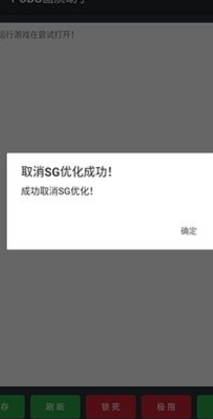 90帧画质助手官方版截图2