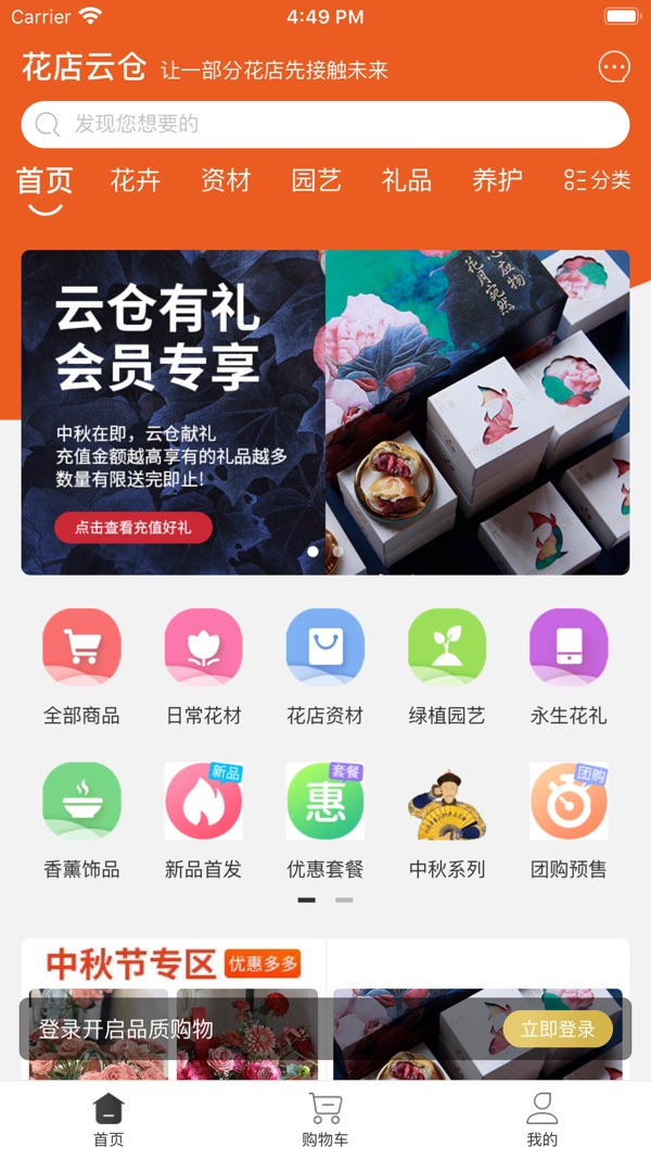 花店云仓手机版截图3