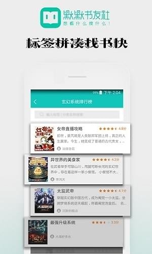 默默书友社手机版截图3