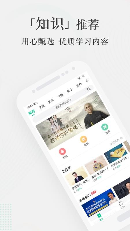 爱奇艺知识最新版截图4