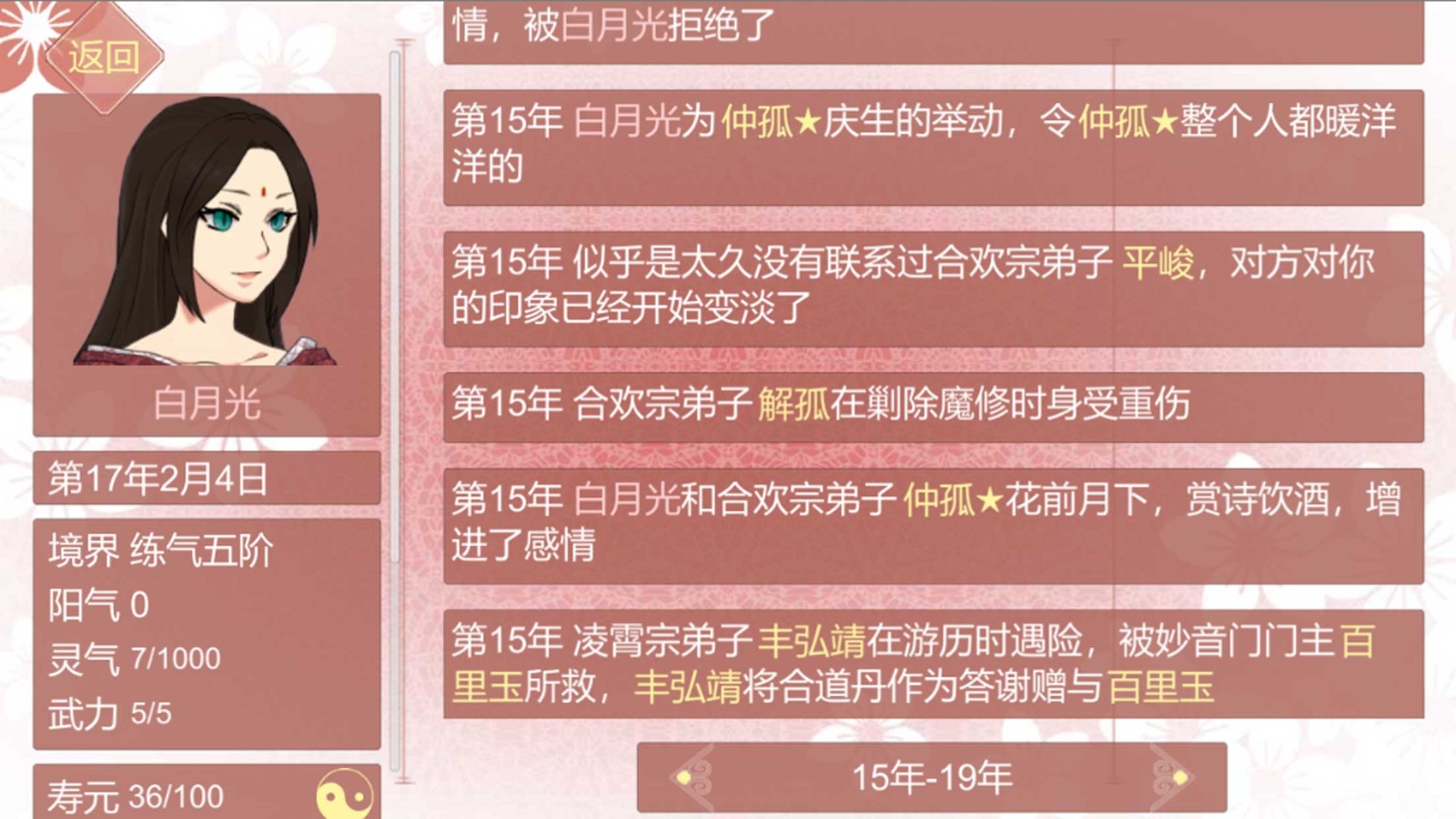 某某宗女修修炼手札最新版截图4