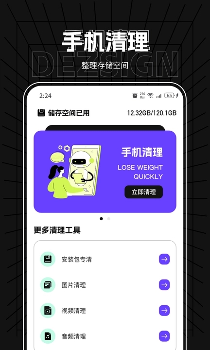 飞星优化大师最新版截图3