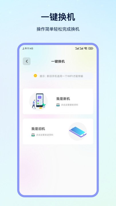 互传大师最新版截图1