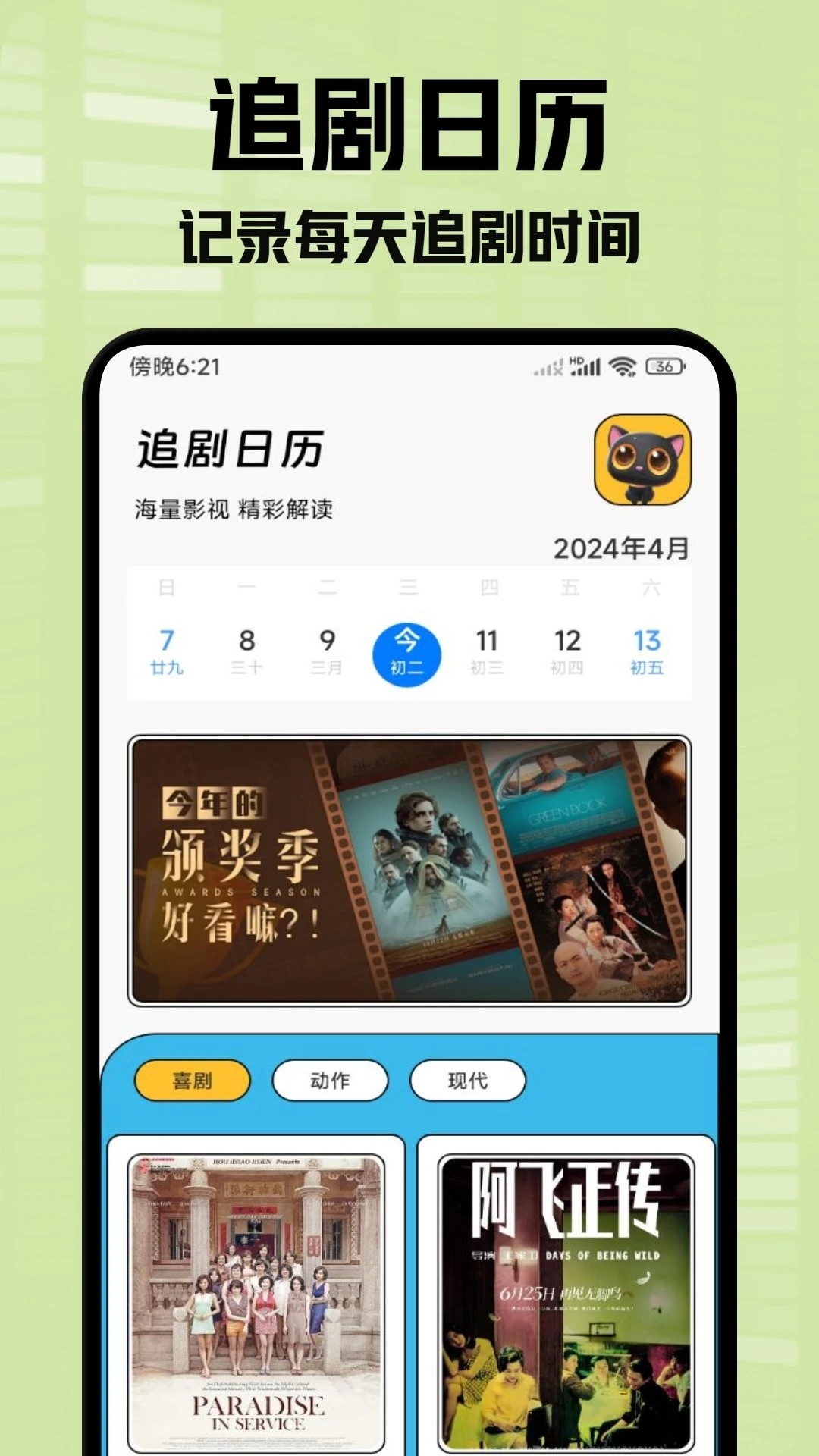 小柠檬追剧去广告版截图4