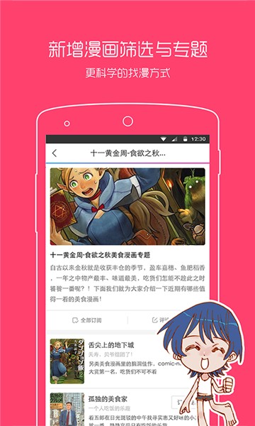 波动漫画官方版截图3