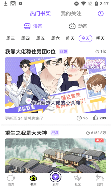 爱奇艺叭嗒免费漫画截图3