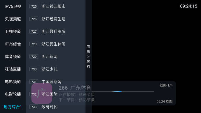 蓝鸟Tv安卓版截图3