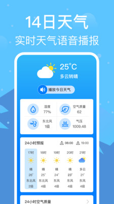 准雨天气通最新版截图3