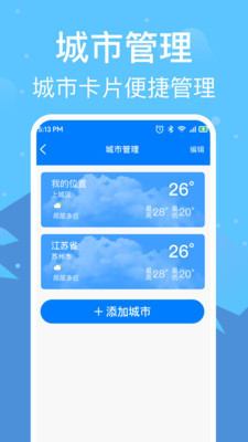 准雨天气通最新版截图2