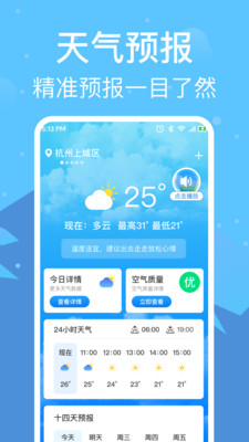 准雨天气通最新版截图1