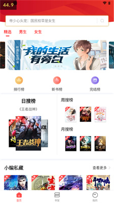 笔书阁免费版截图2