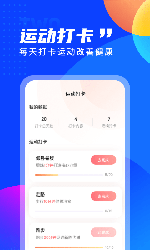 七彩计步最新版截图3