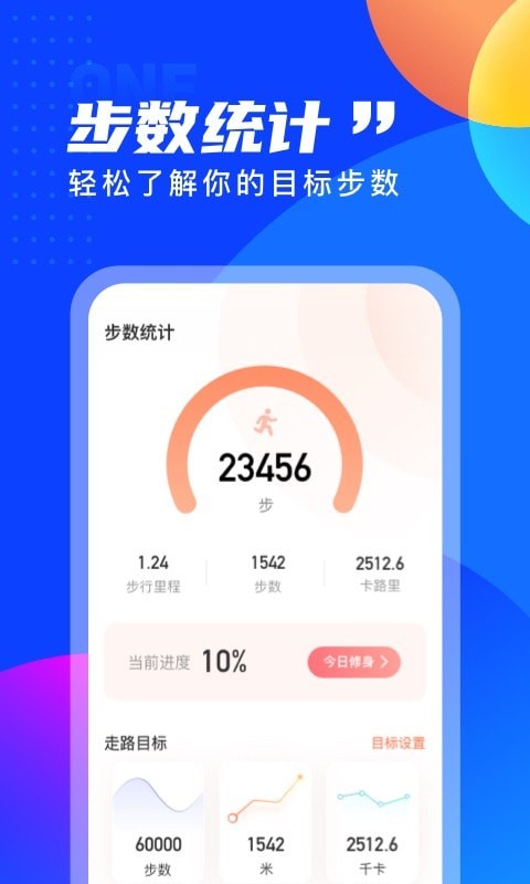 七彩计步最新版截图1