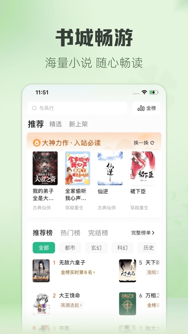 书旗小说无广告版截图4