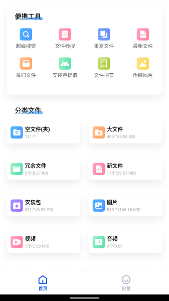 黑盒闪清手机版截图3