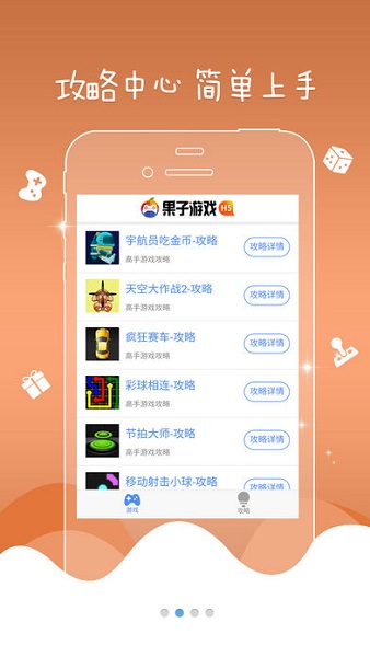 果子盒软件最新版截图4