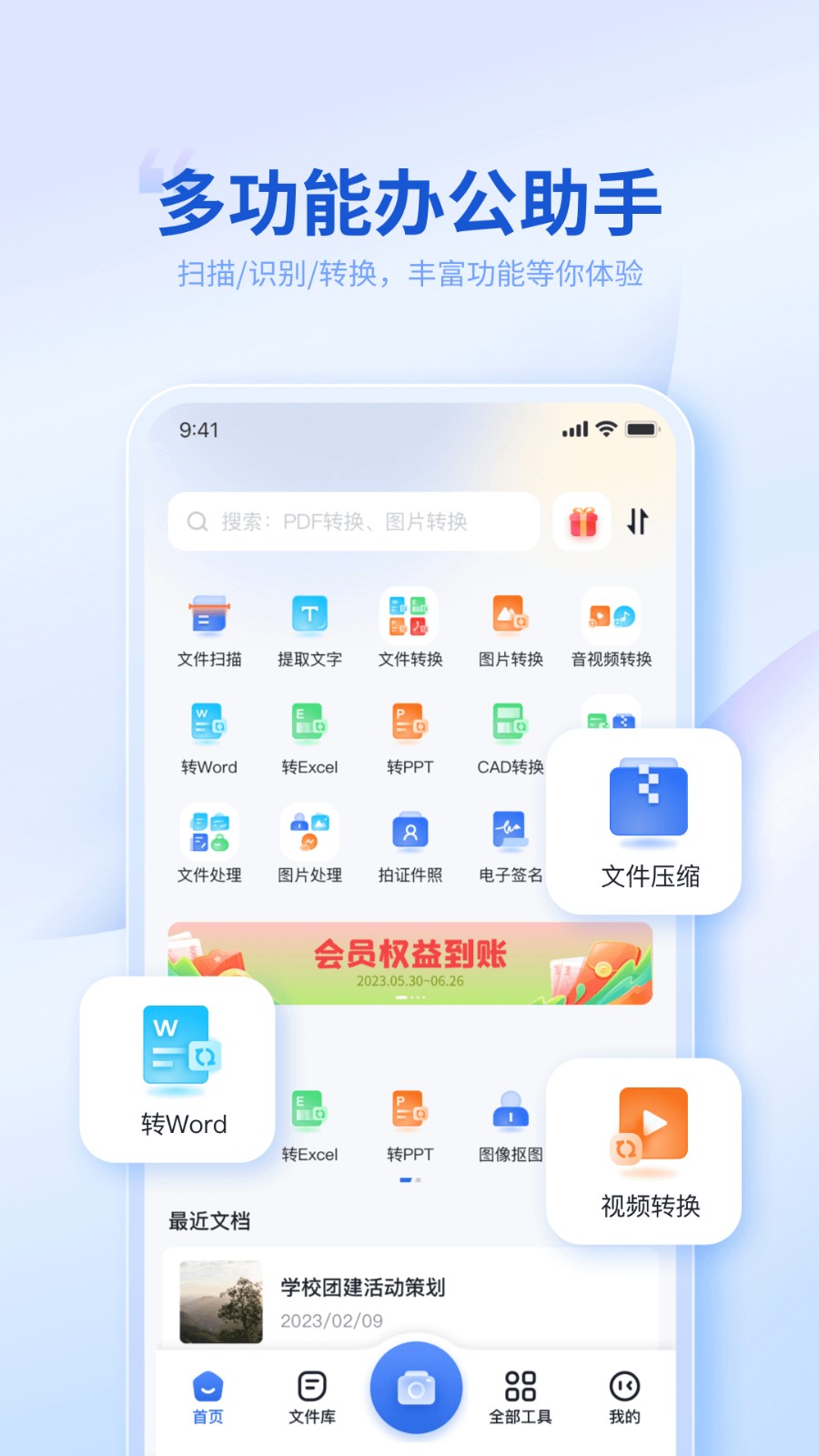 转转大师安卓版截图2