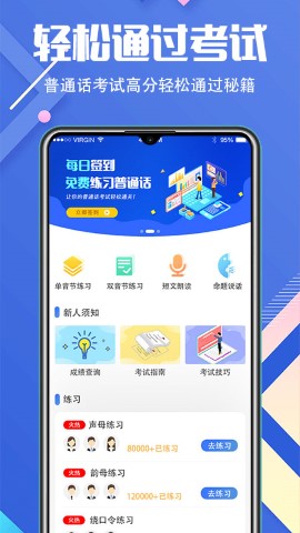 普通话等级考试最新版截图3