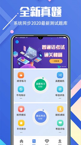 普通话等级考试最新版截图2